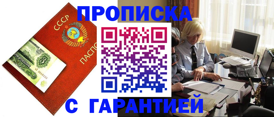 прописка гарантия в Сухом Логе